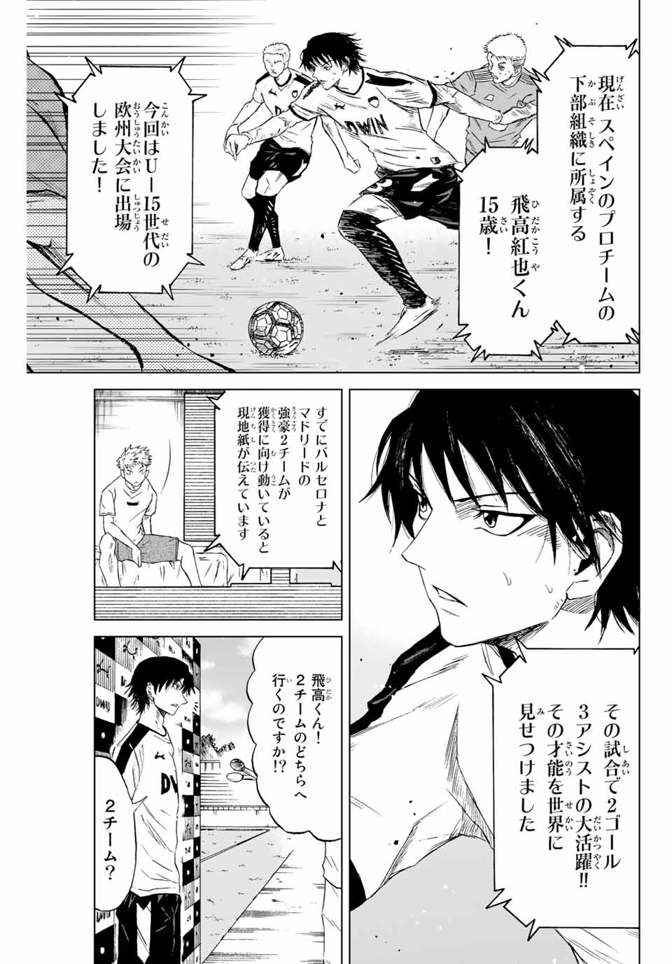 蒼く染めろ 第1.1話 - Page 15