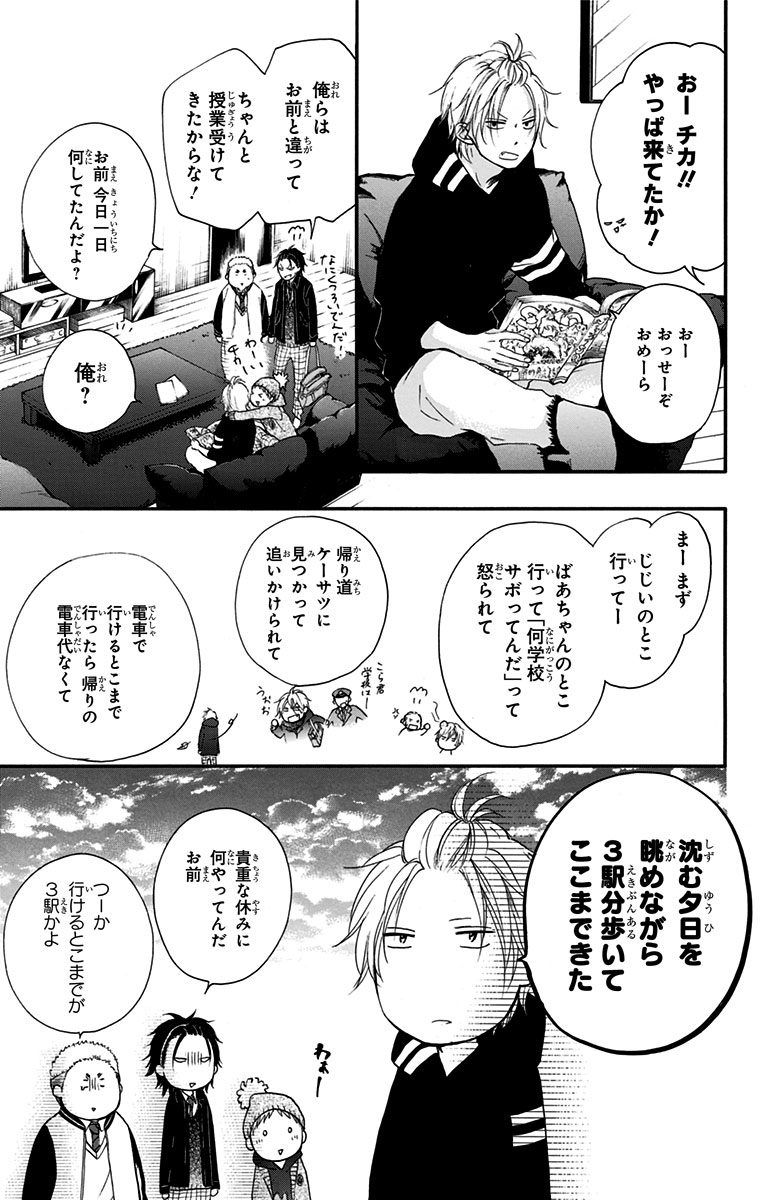 この音とまれ! 第55話 - Page 31