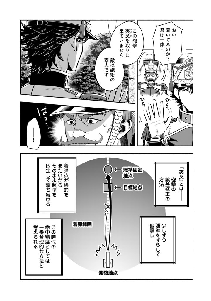 マスケットガールズ！～転生参謀と戦列乙女たち～ 第7.2話 - Page 4