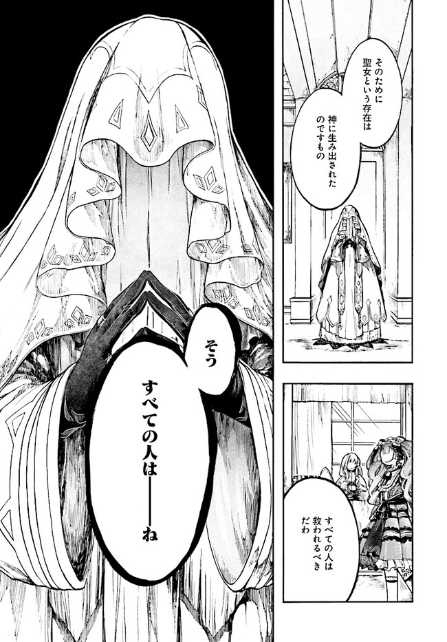 異世界黙示録マイノグーラ ～破滅の文明で始める世界征服～ 第26.1話 - Page 15