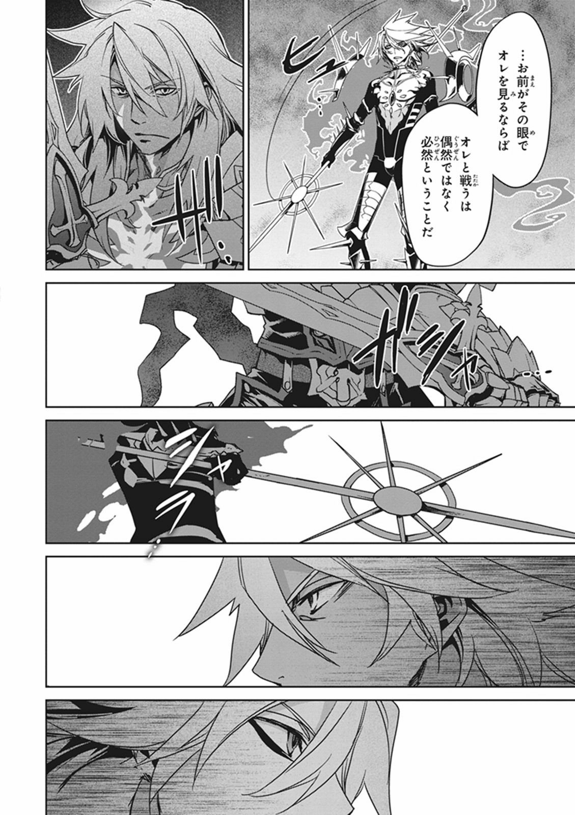 Fate / Apocrypha 第5話 - Page 16