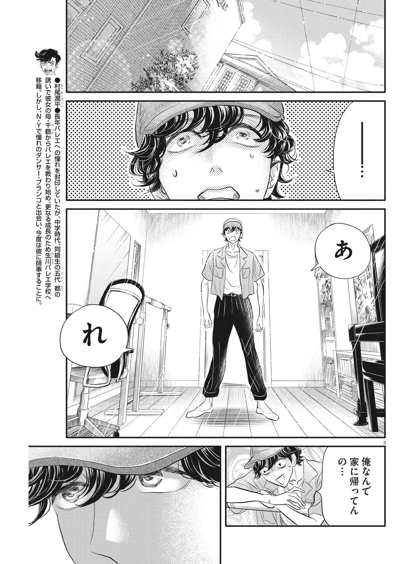 ダンス・ダンス・ダンスール 第213話 - Page 3