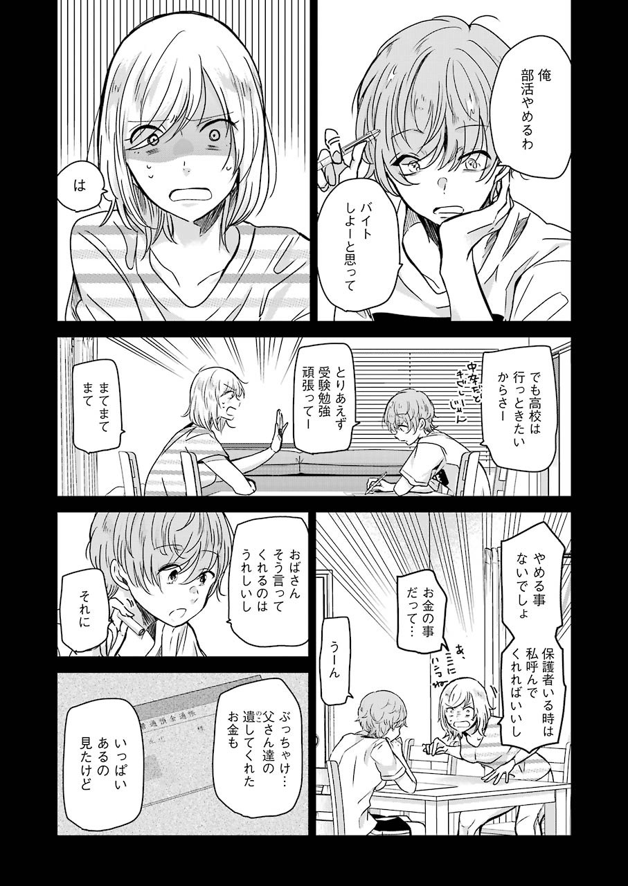 兄の嫁と暮らしています。 第92話 - Page 11