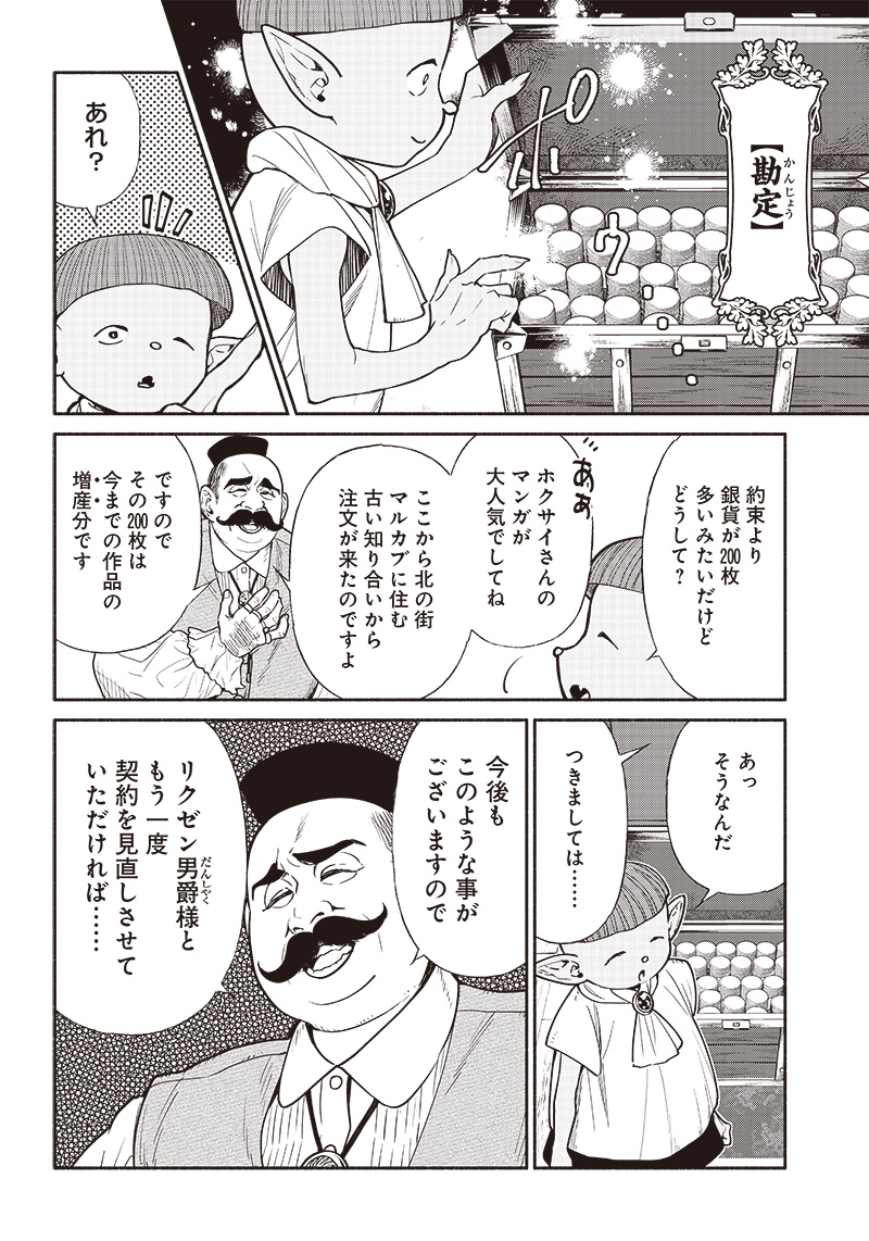 転生ゴブリンだけど質問ある？ 第65話 - Page 4