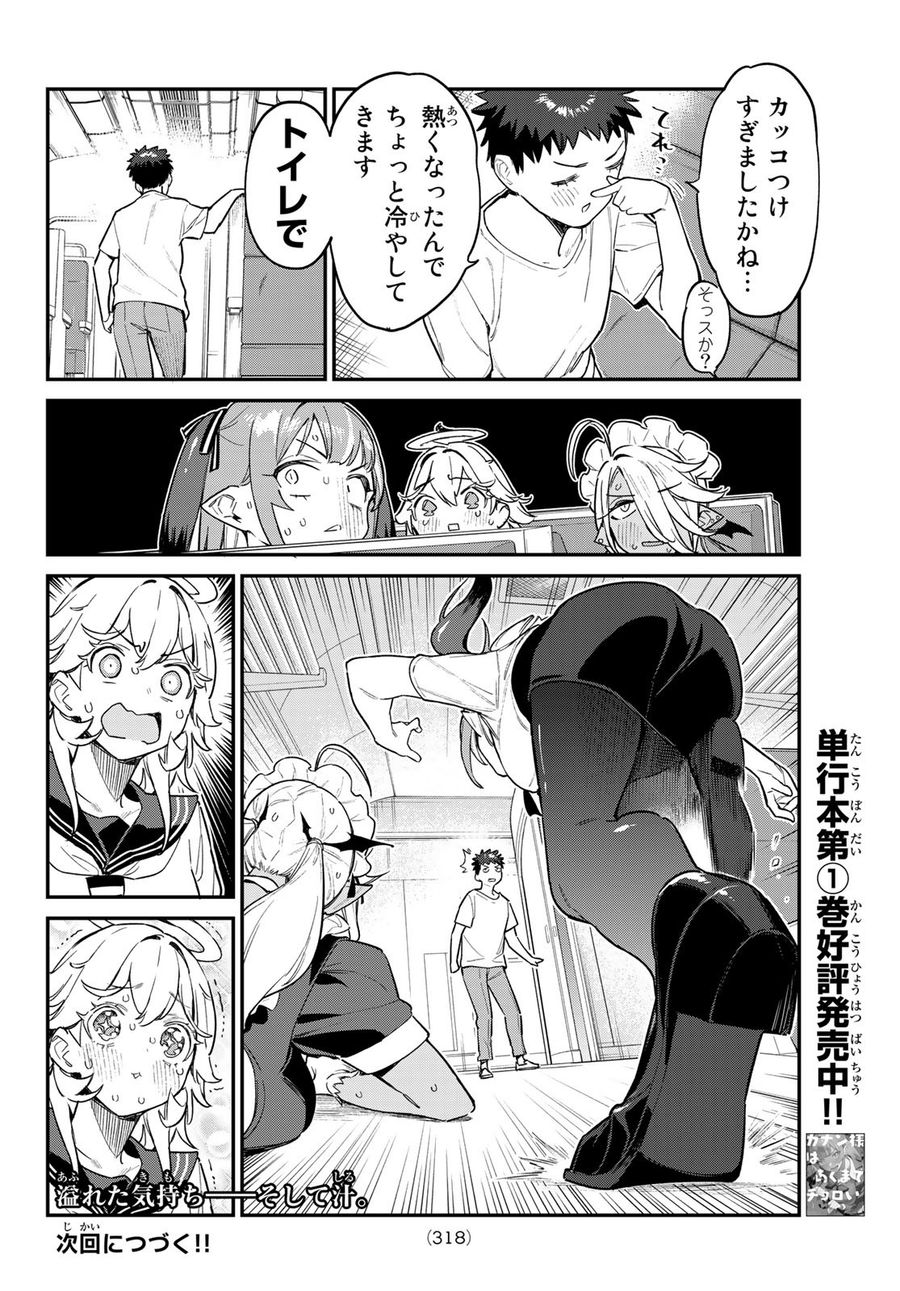 カナン様はあくまでチョロい 第30話 - Page 8