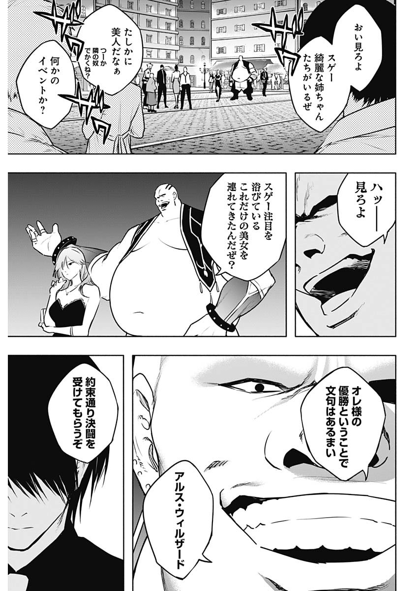 王立魔法学園の最下生　～　貧困街（スラム）上がりの最強魔法師、貴族だらけの学園で無双する　～ 第123話 - Page 17