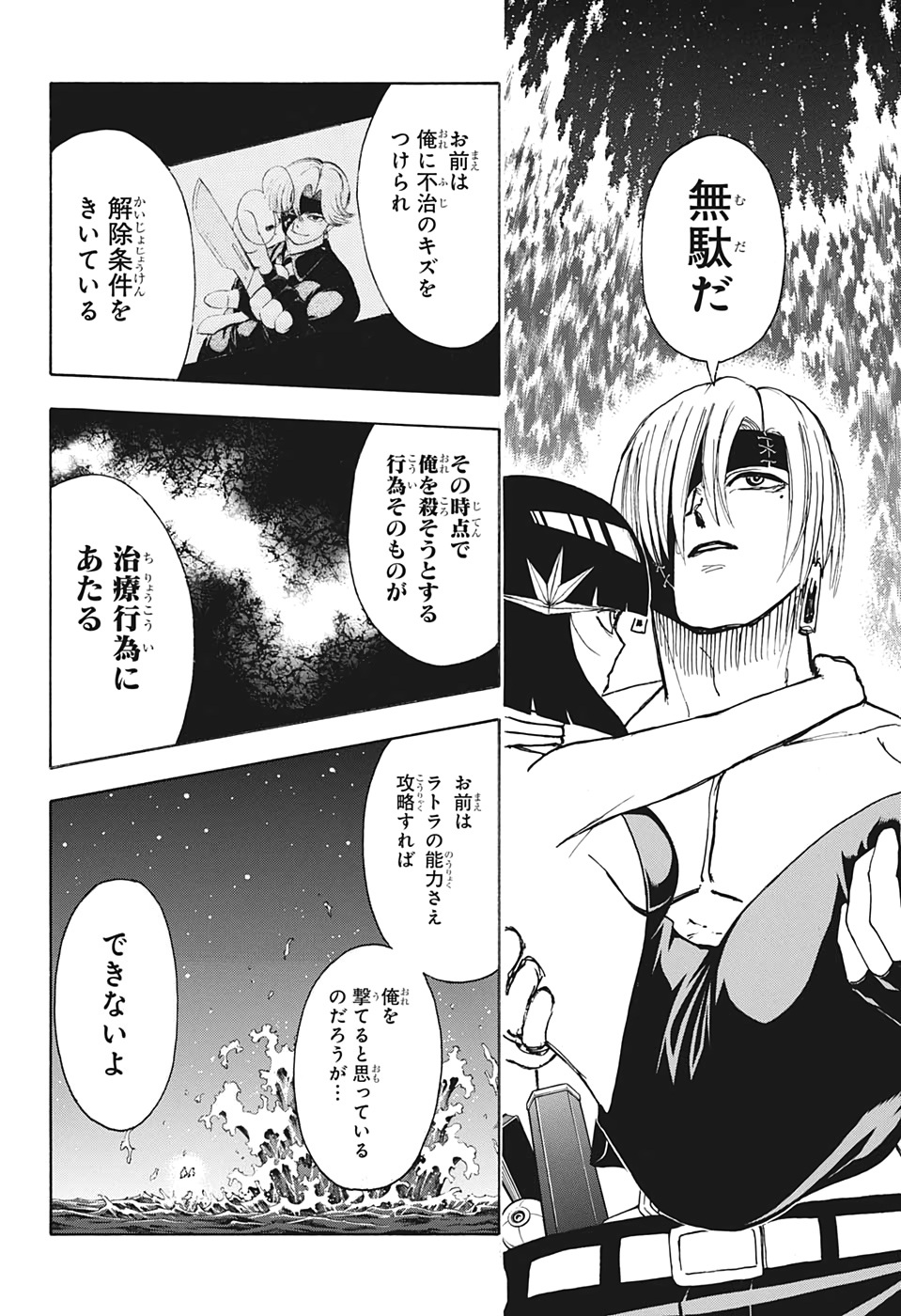 アンデッド＋アンラック 第28話 - Page 12