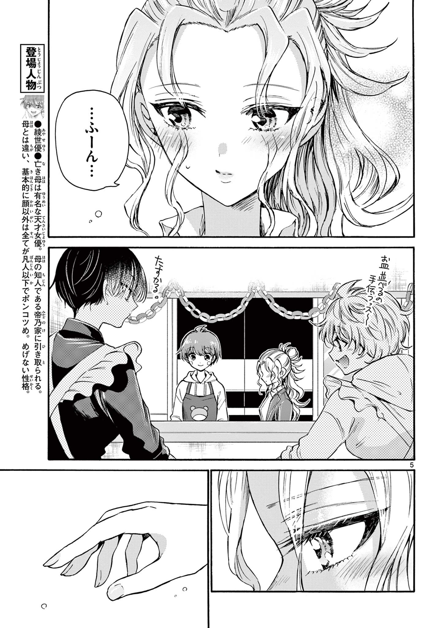 帝乃三姉妹は案外、チョロい。 第33話 - Page 5