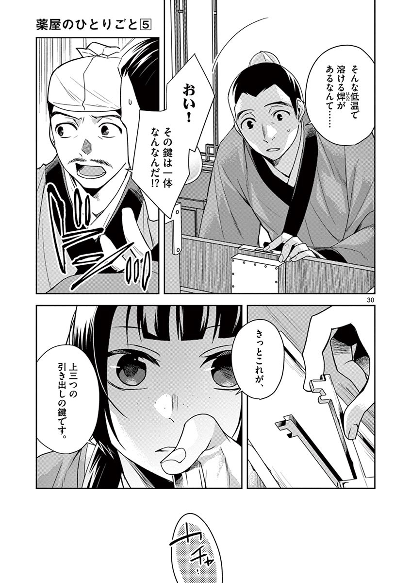 薬屋のひとりごと (KURATA Mi 第19話 - Page 31