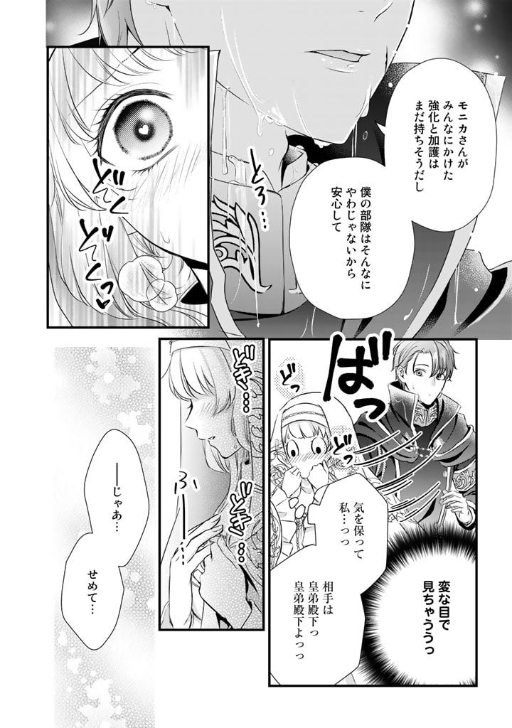 婚約破棄だ、発情聖女。 第7話 - Page 6