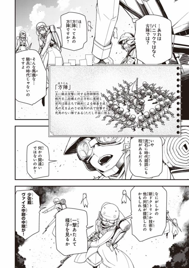 幼女戦記 第13話 - Page 10