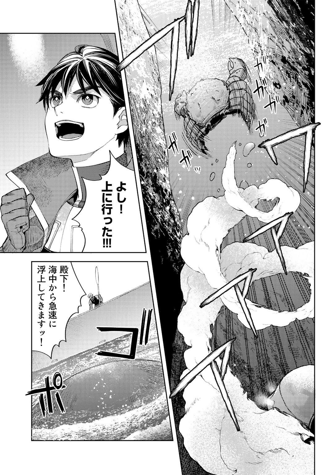 おっさんのリメイク冒険日記 ～オートキャンプから始まる異世界満喫ライフ～ 第46話 - Page 15