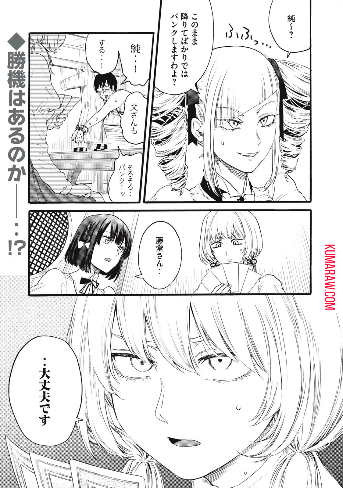 俺の男魂♡サクリファイス 第31話 - Page 15