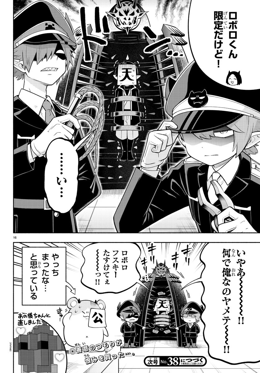 魔界の主役は我々だ！ 第171話 - Page 16