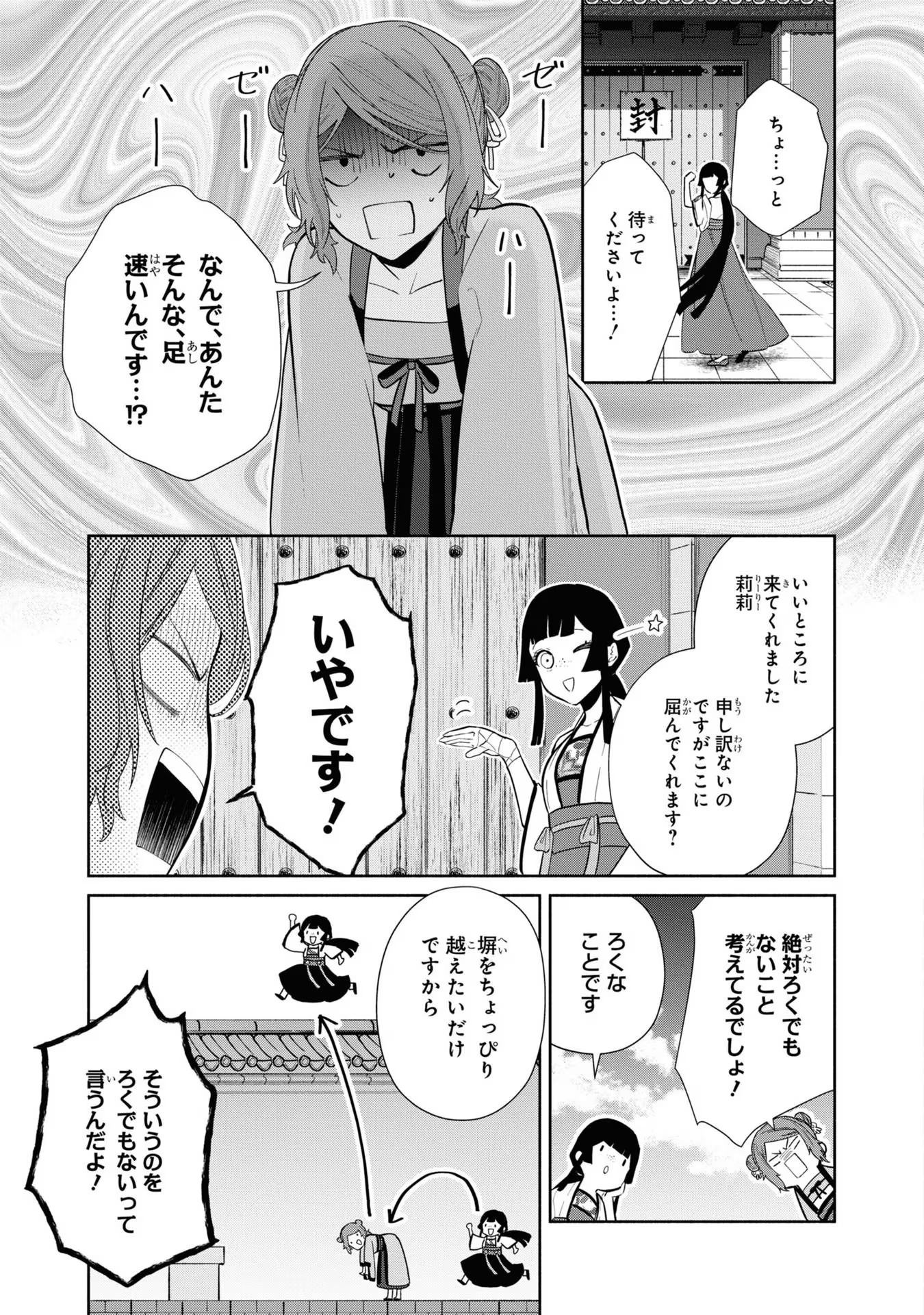 ふつつかな悪女ではございますが ～雛宮蝶鼠とりかえ伝～ 第15話 - Page 3