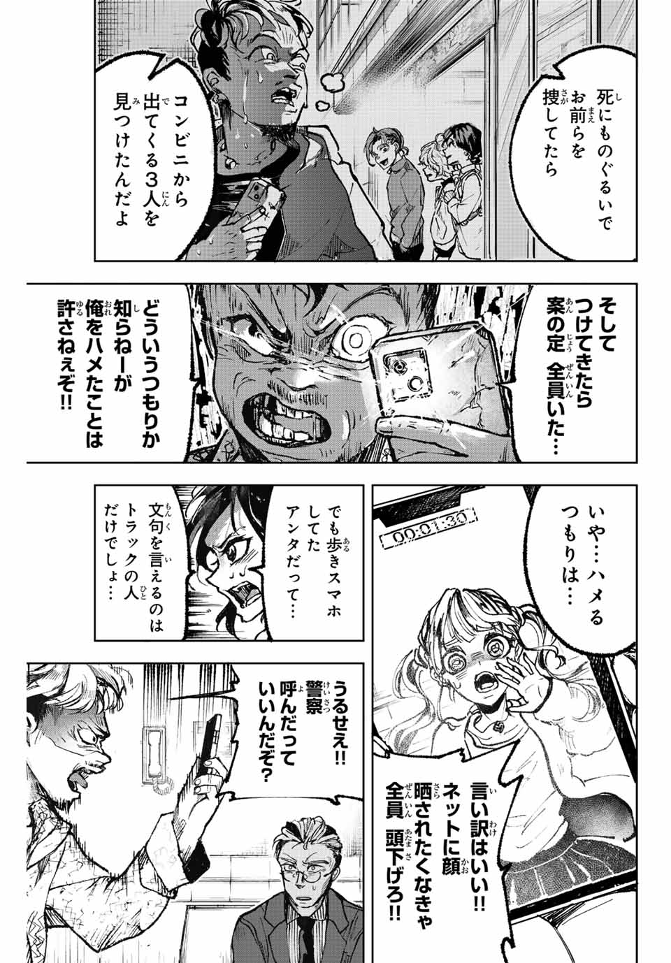 葬いの共犯者 第2.2話 - Page 2