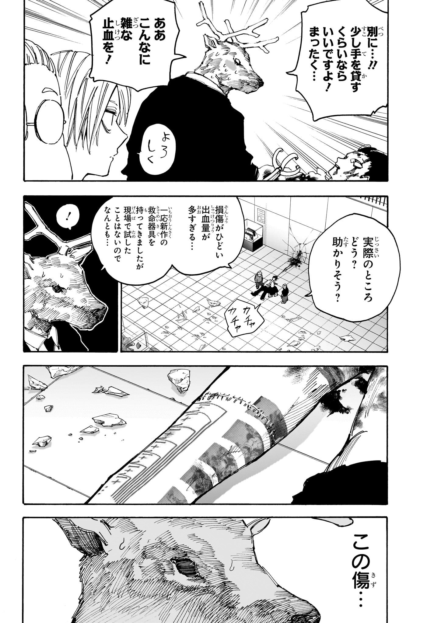 SAKAMOTO -サカモト- 第153話 - Page 8