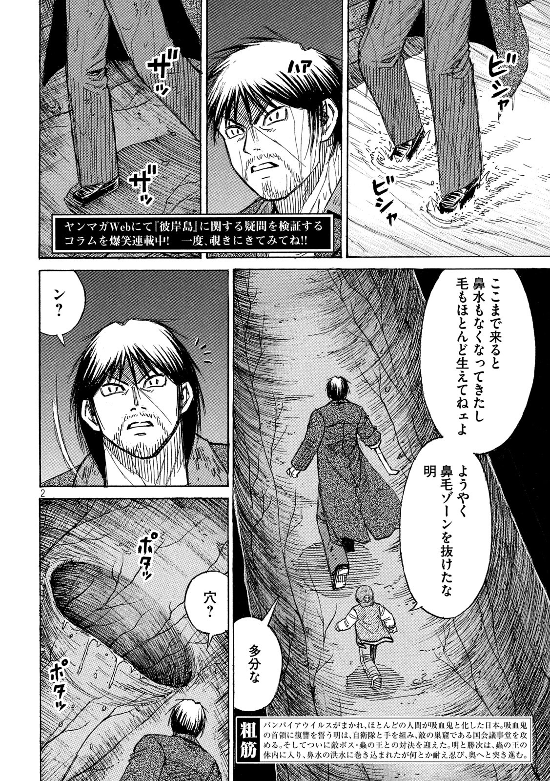 彼岸島 48日後… 第251話 - Page 2
