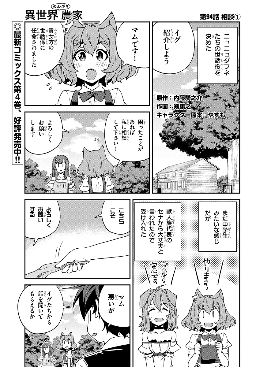 異世界のんびり農家 第94話 - Page 1