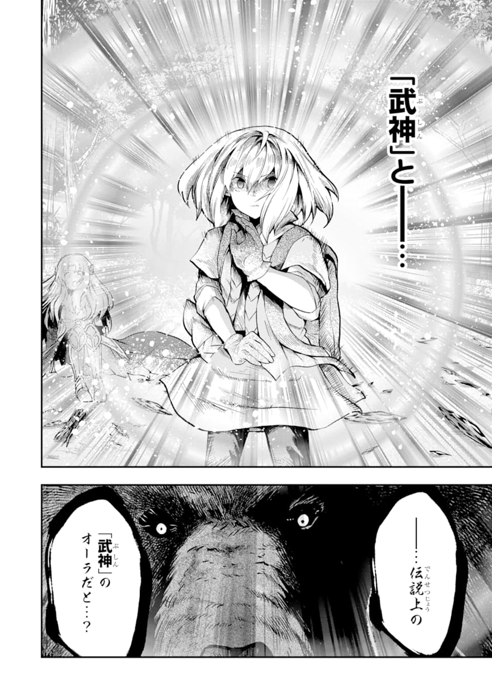 その劣等騎士、レベル999 第6話 - Page 14