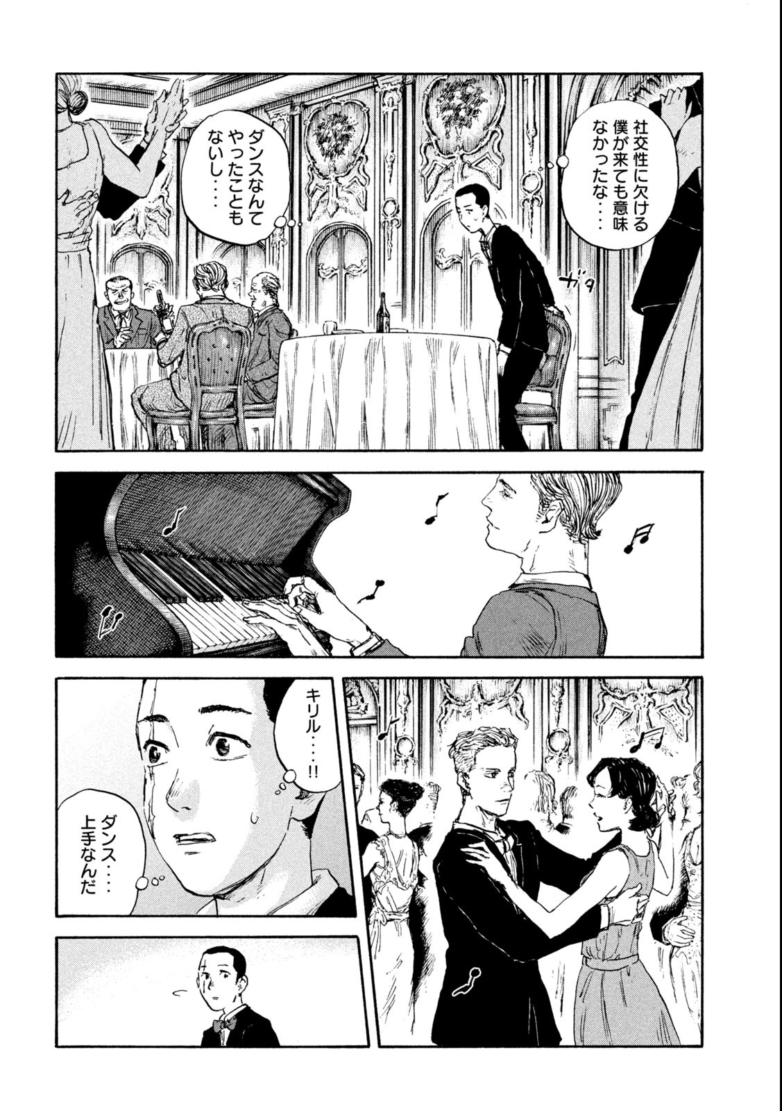 満州アヘンスクワッド 第109話 - Page 14