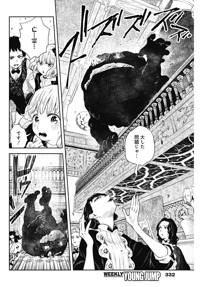 シャドーハウス 第55話 - Page 8