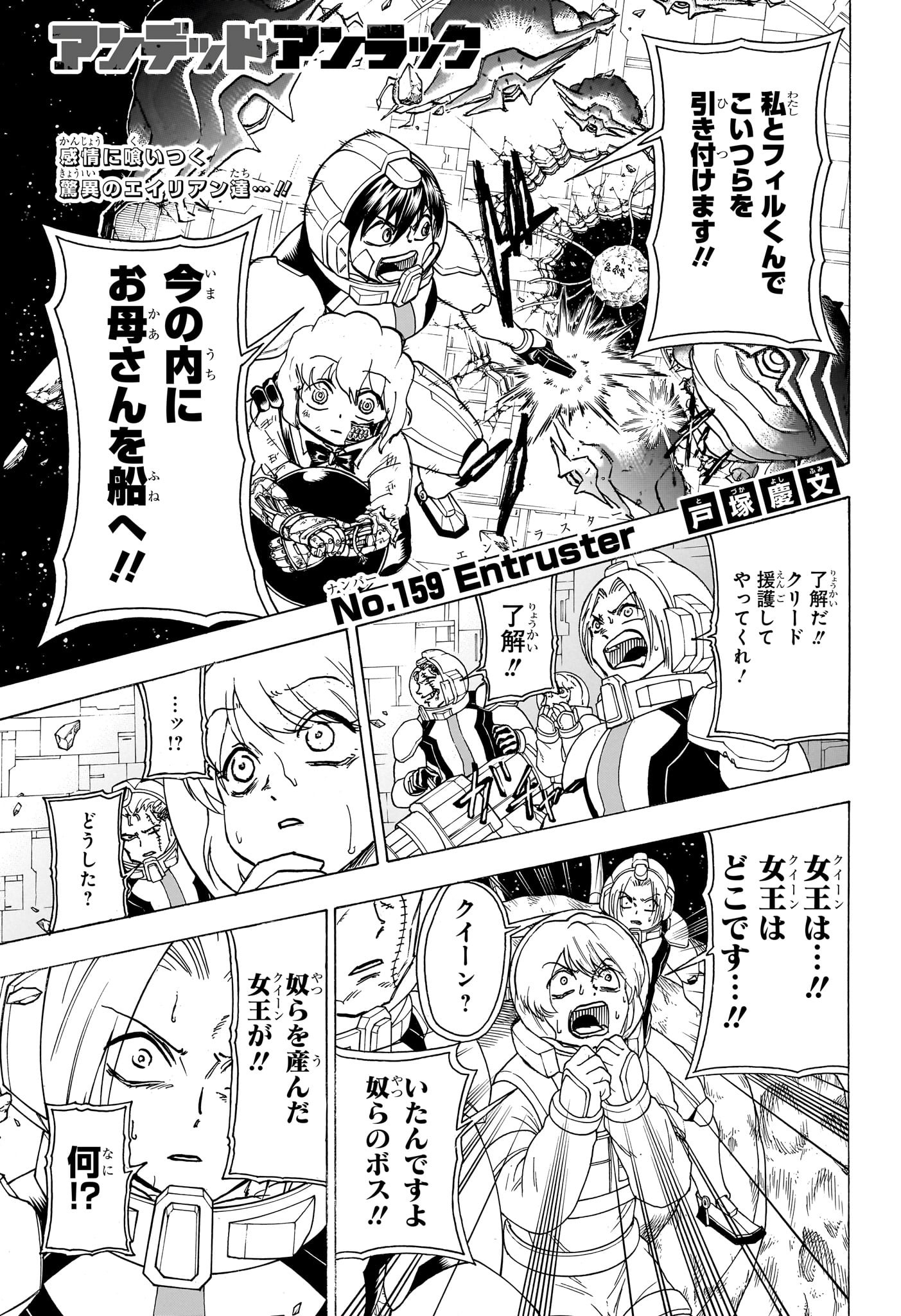 アンデッド＋アンラック 第159話 - Page 1