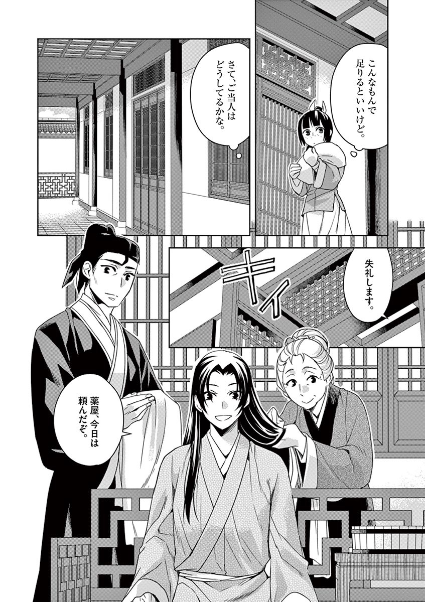 薬屋のひとりごと (KURATA Mi 第20話 - Page 8