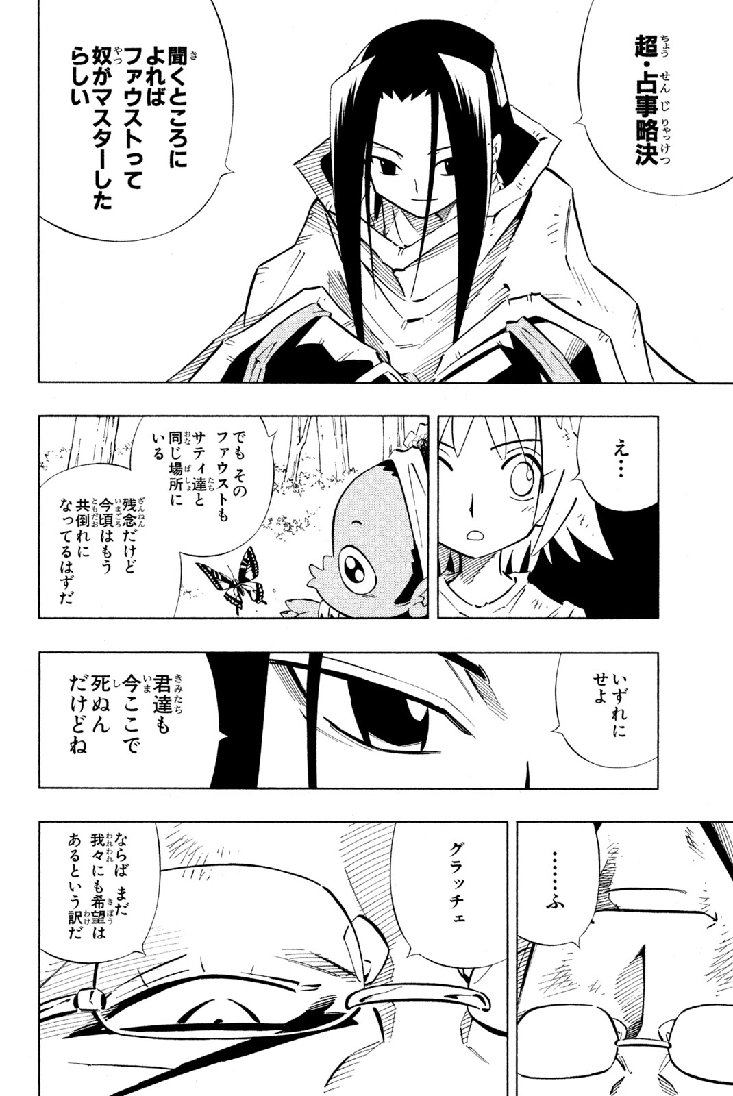 シャーマンキングザスーパースター 第242話 - Page 16
