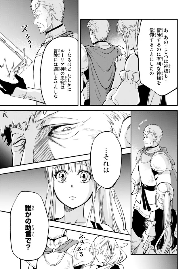 異世界マンチキン　―HP1のままで最強最速ダンジョン攻略― 第82話 - Page 17