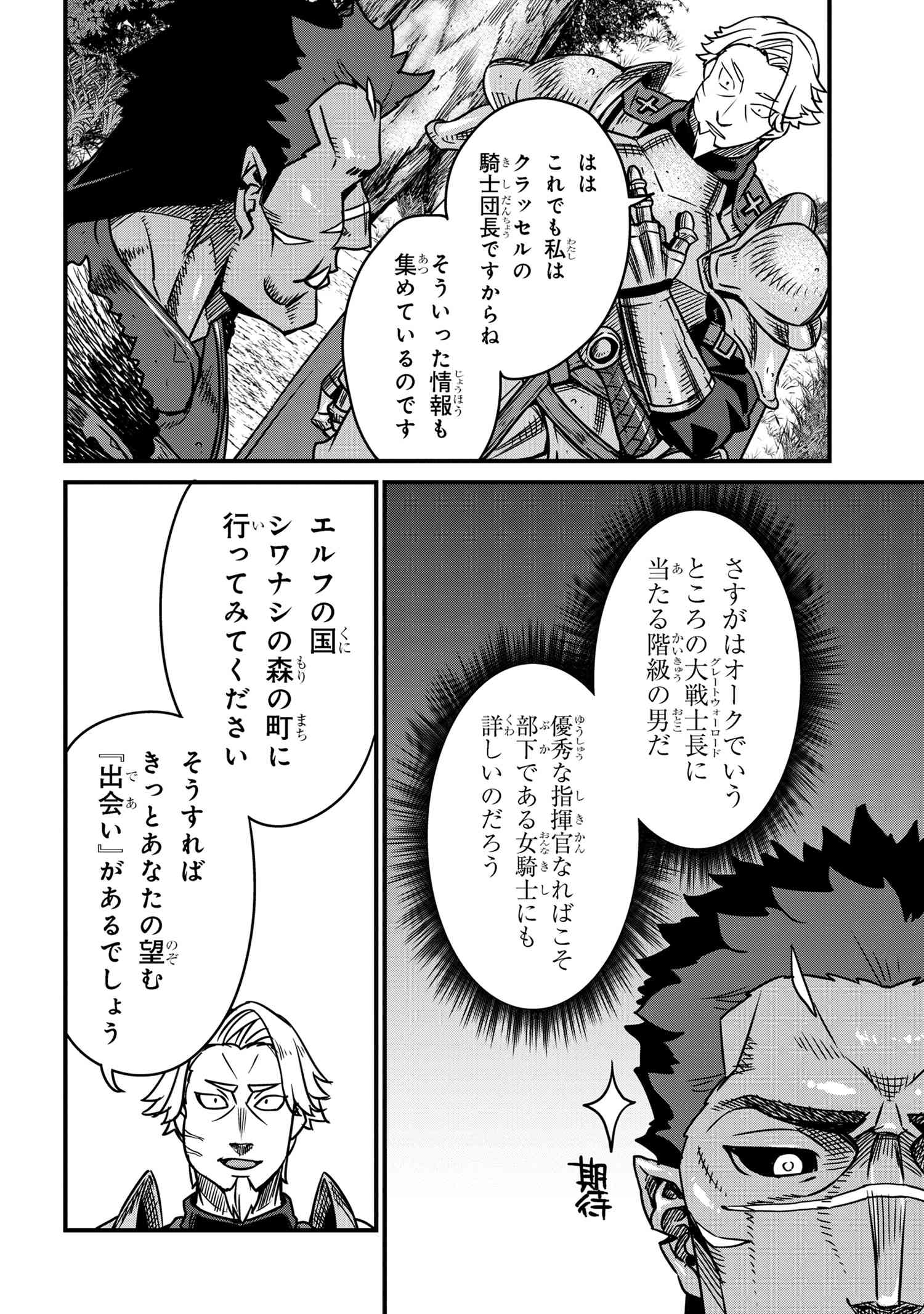 オーク英雄物語 忖度列伝 第6.2話 - Page 4