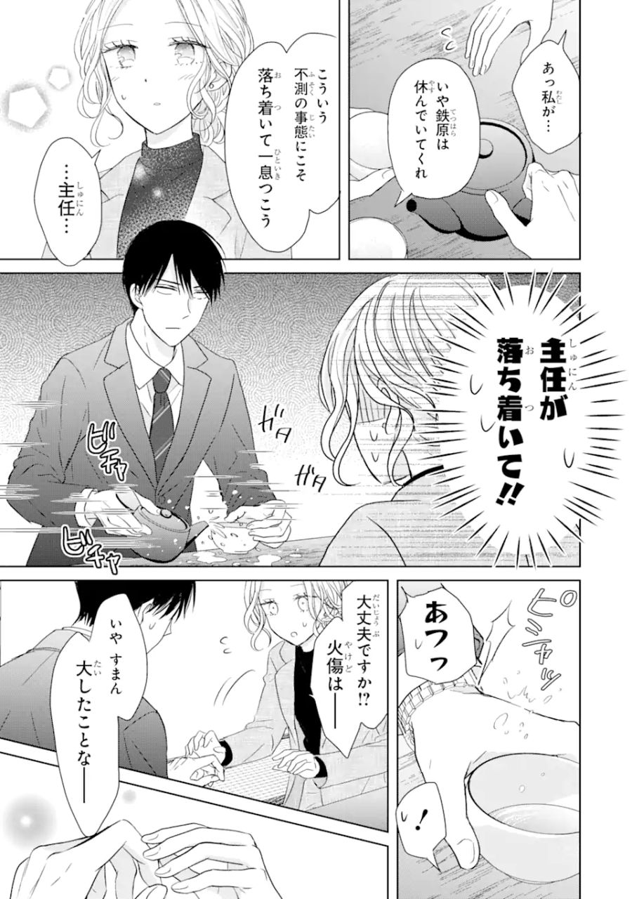 私にだけテンパる上司の話 第5.2話 - Page 10