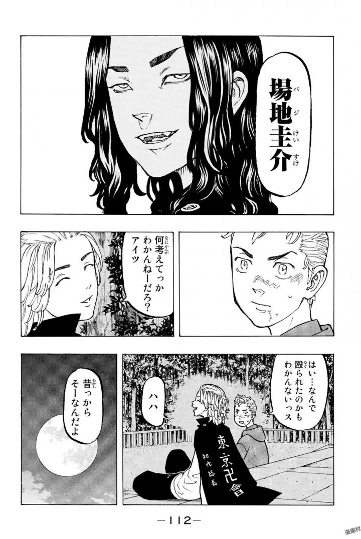 東京卍リベンジャーズ 第39話 - Page 4