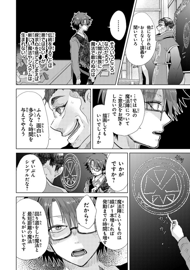 外れスキル「影が薄い」を持つギルド職員が、実は伝説の暗殺者 第23話 - Page 12