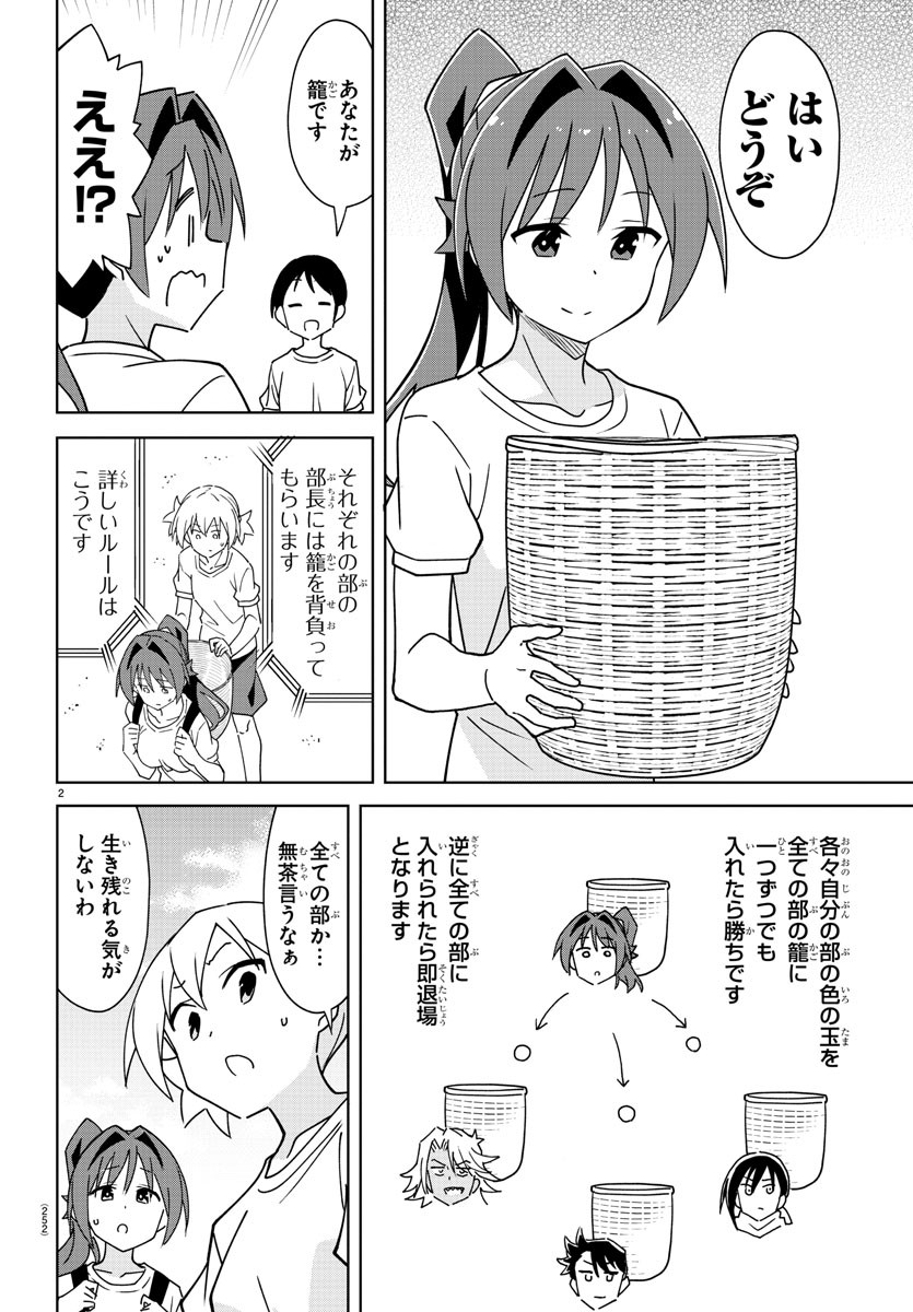 あつまれ！ふしぎ研究部 第293話 - Page 2