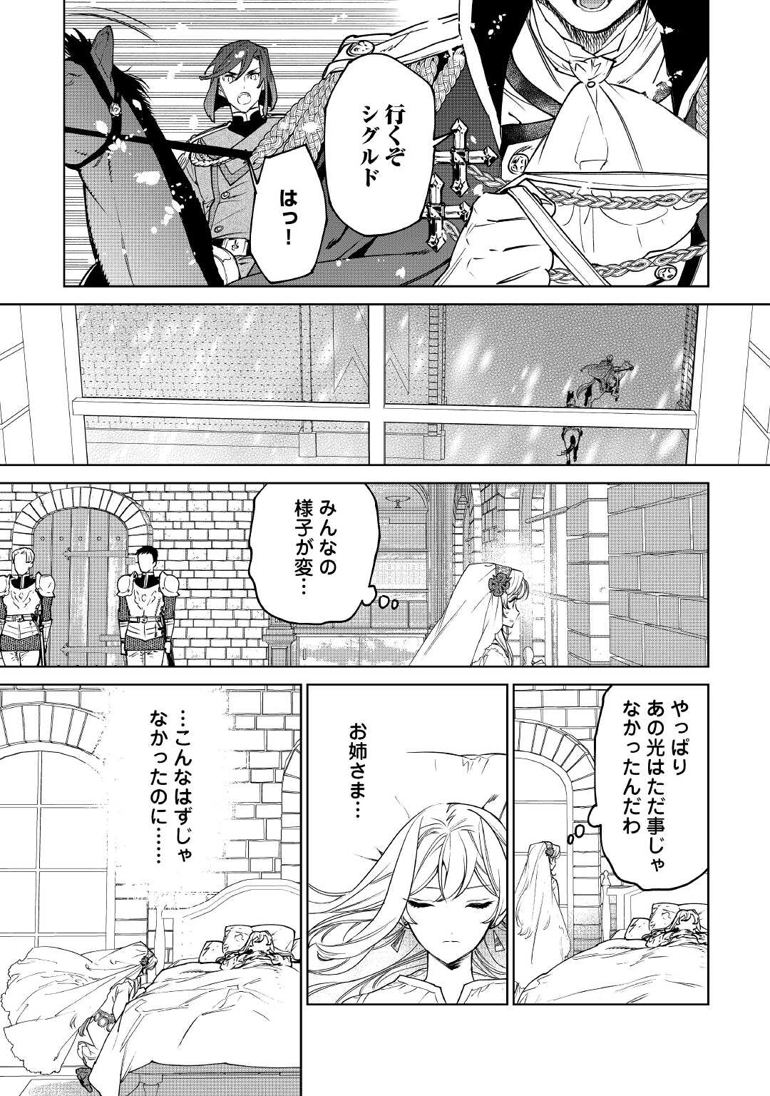 最後にひとつだけお願いしてもよろしいでしょうか 第25話 - Page 11