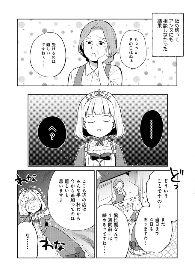 ティアムーン帝国物語 ～断頭台から始まる、姫の転生逆転ストーリー～ 第14.1話 - Page 9