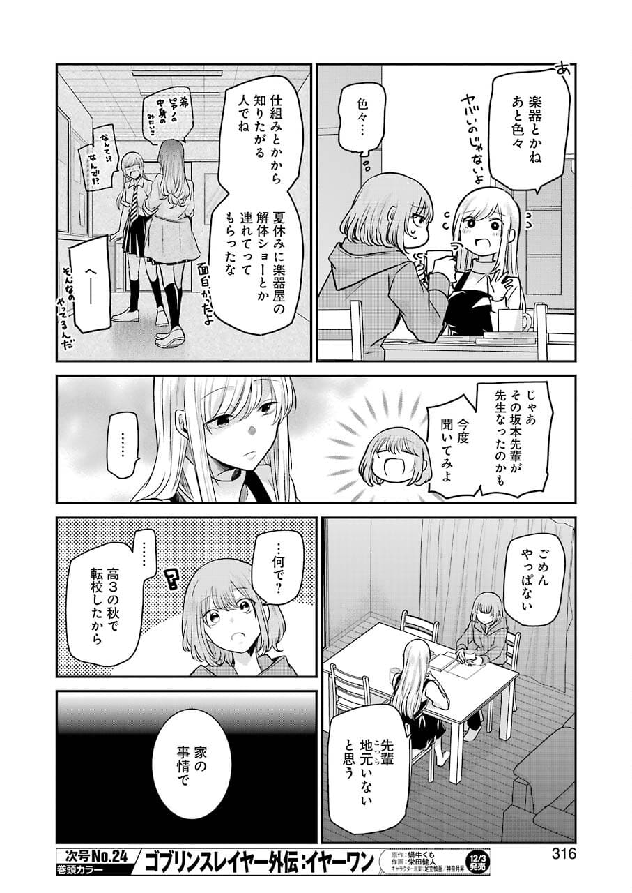 兄の嫁と暮らしています。 第109話 - Page 6