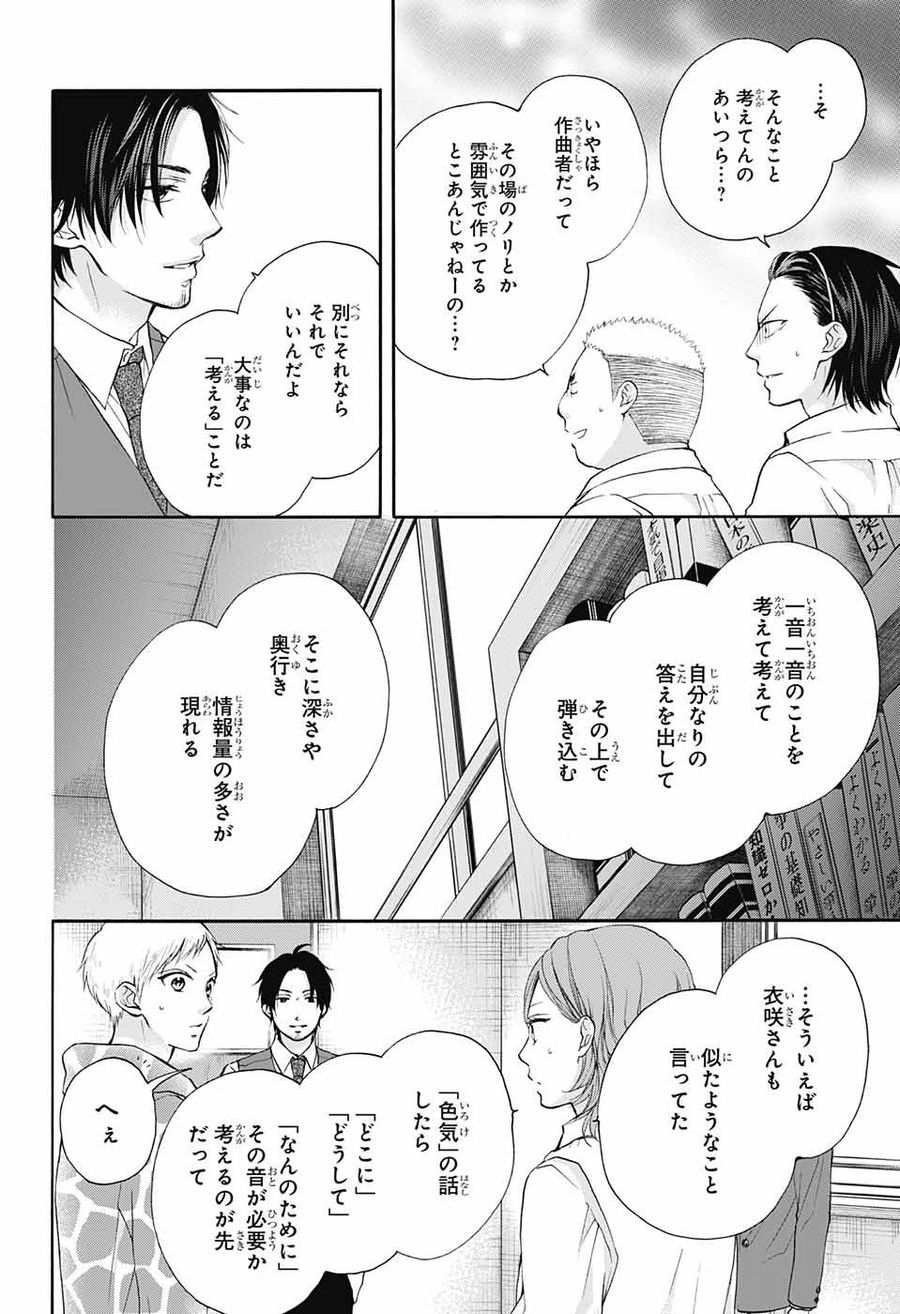 この音とまれ! 第77話 - Page 20