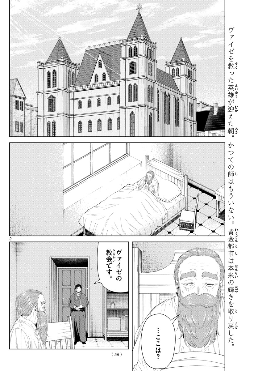 葬送のフリーレン 第104話 - Page 2