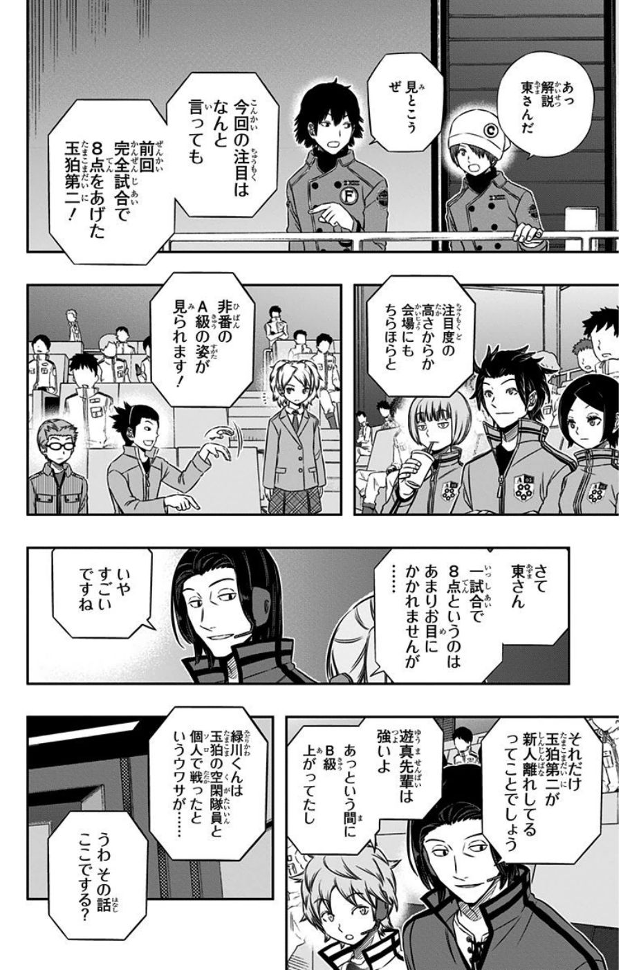 ワートリ 第88話 - Page 2