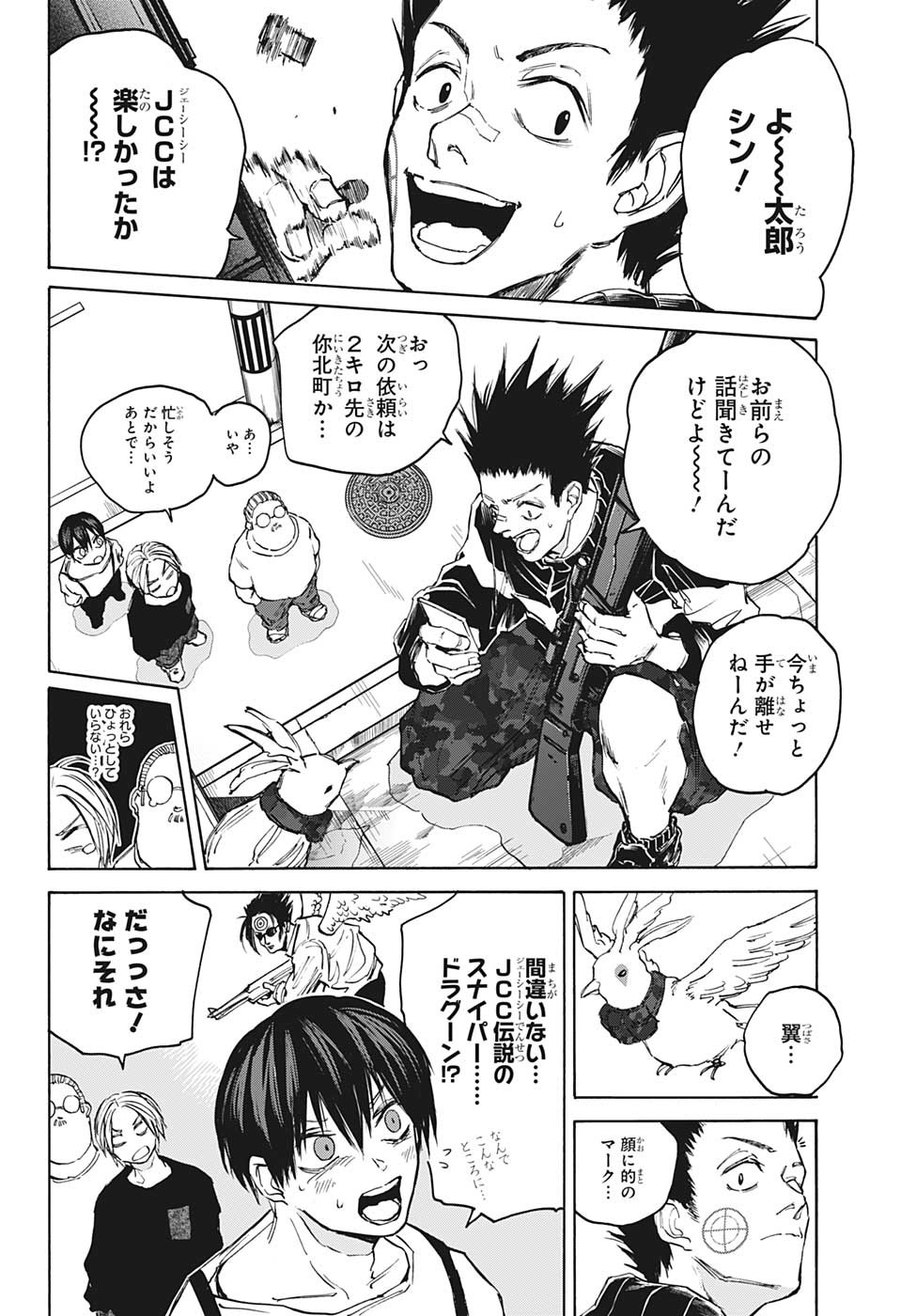 SAKAMOTO -サカモト- 第105話 - Page 16