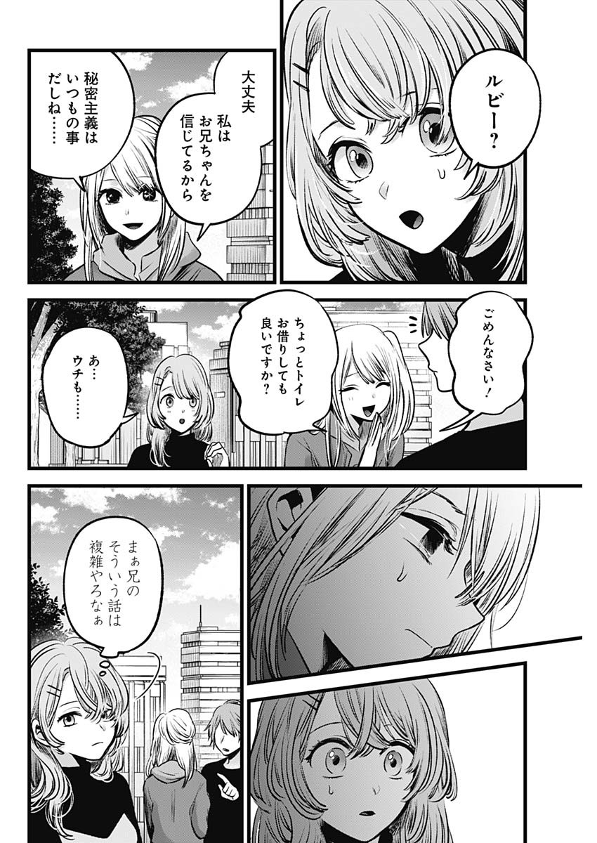 推しの子 第53話 - Page 8