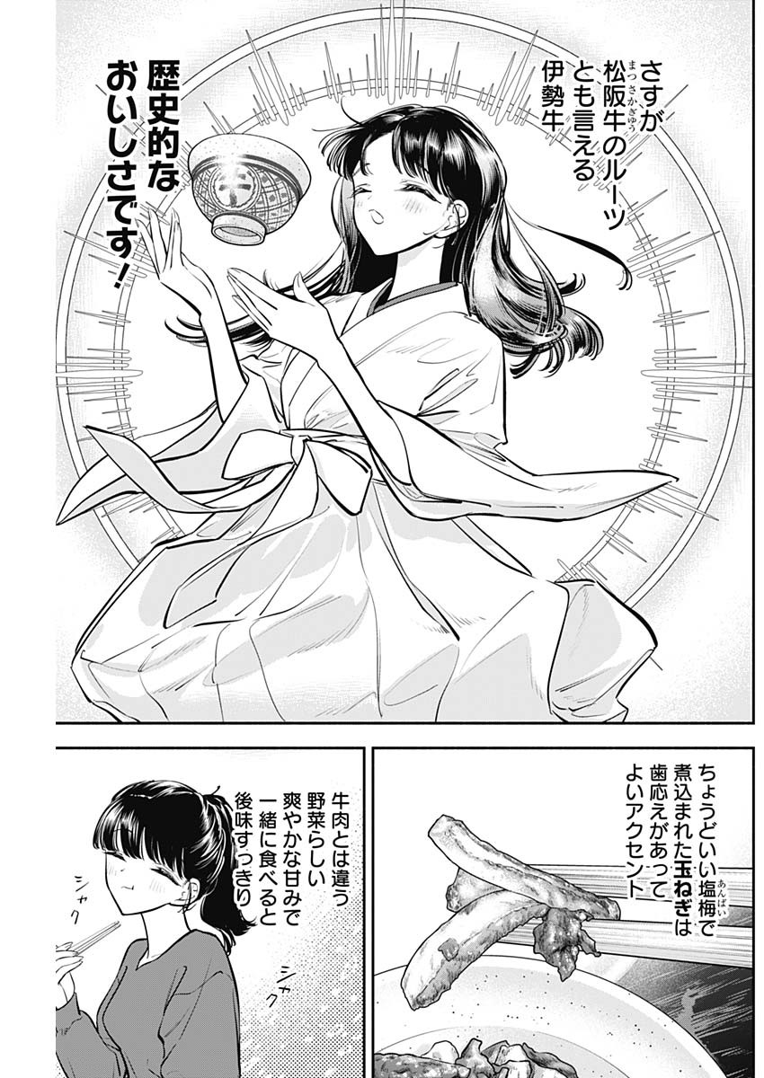 女優めし 第62話 - Page 11