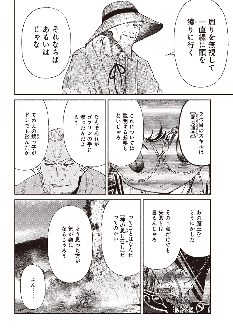 転生ゴブリンだけど質問ある？ 第62話 - Page 6