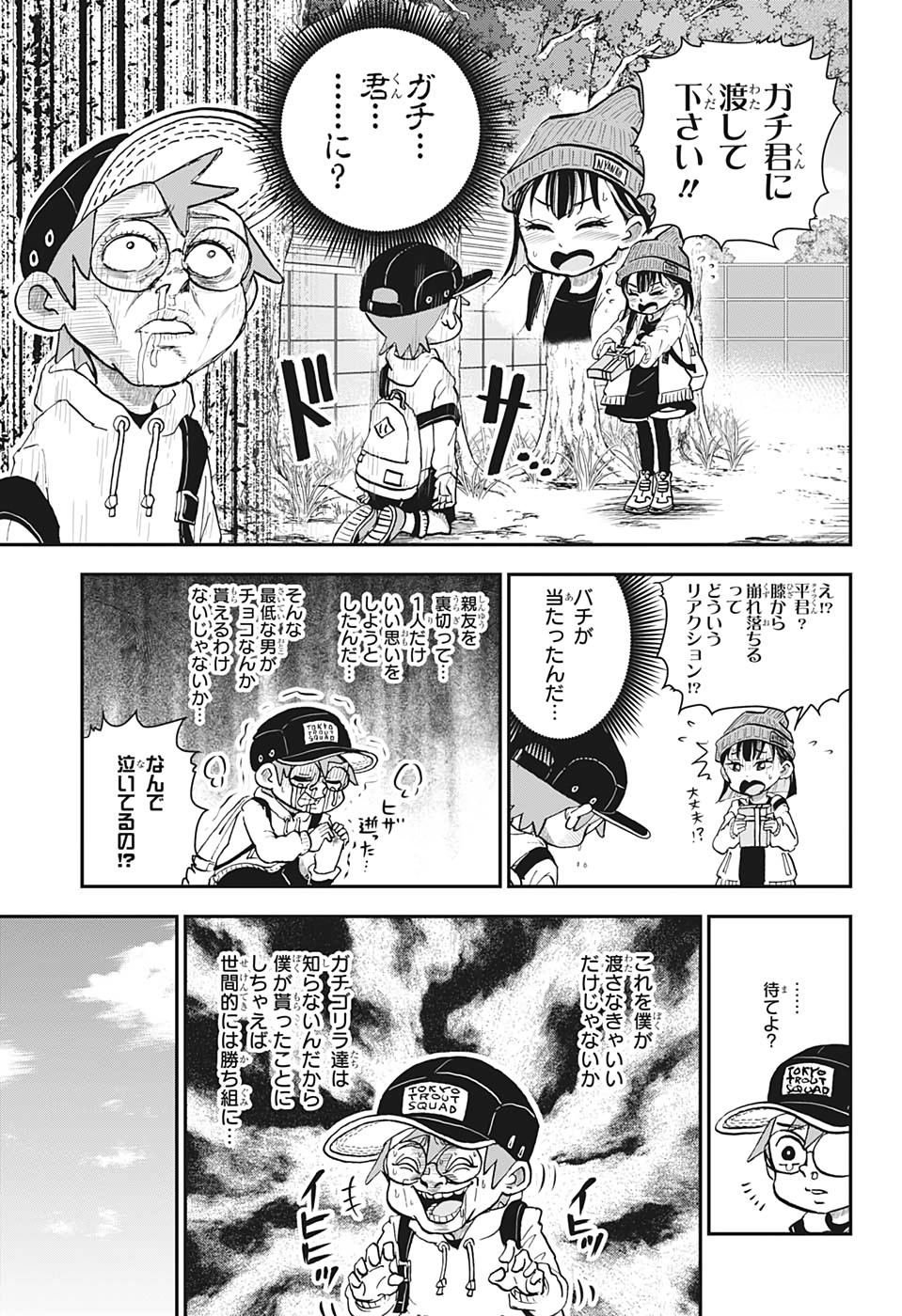 僕とロボコ 第29話 - Page 11