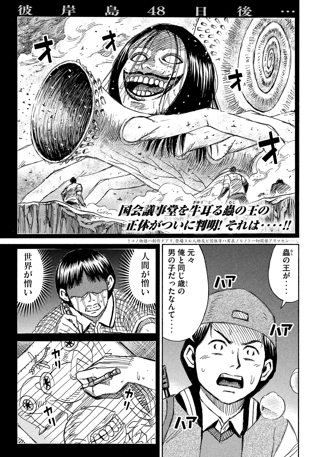 彼岸島 48日後… 第243話 - Page 1