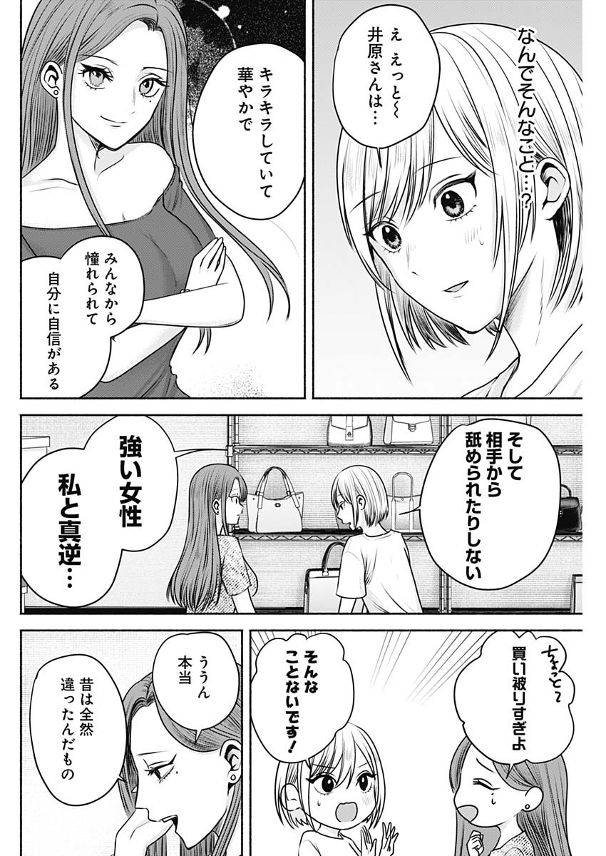 ハッピーマリオネット 第25話 - Page 12