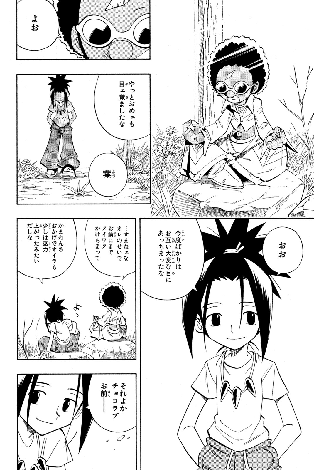 シャーマンキングザスーパースター 第207話 - Page 16