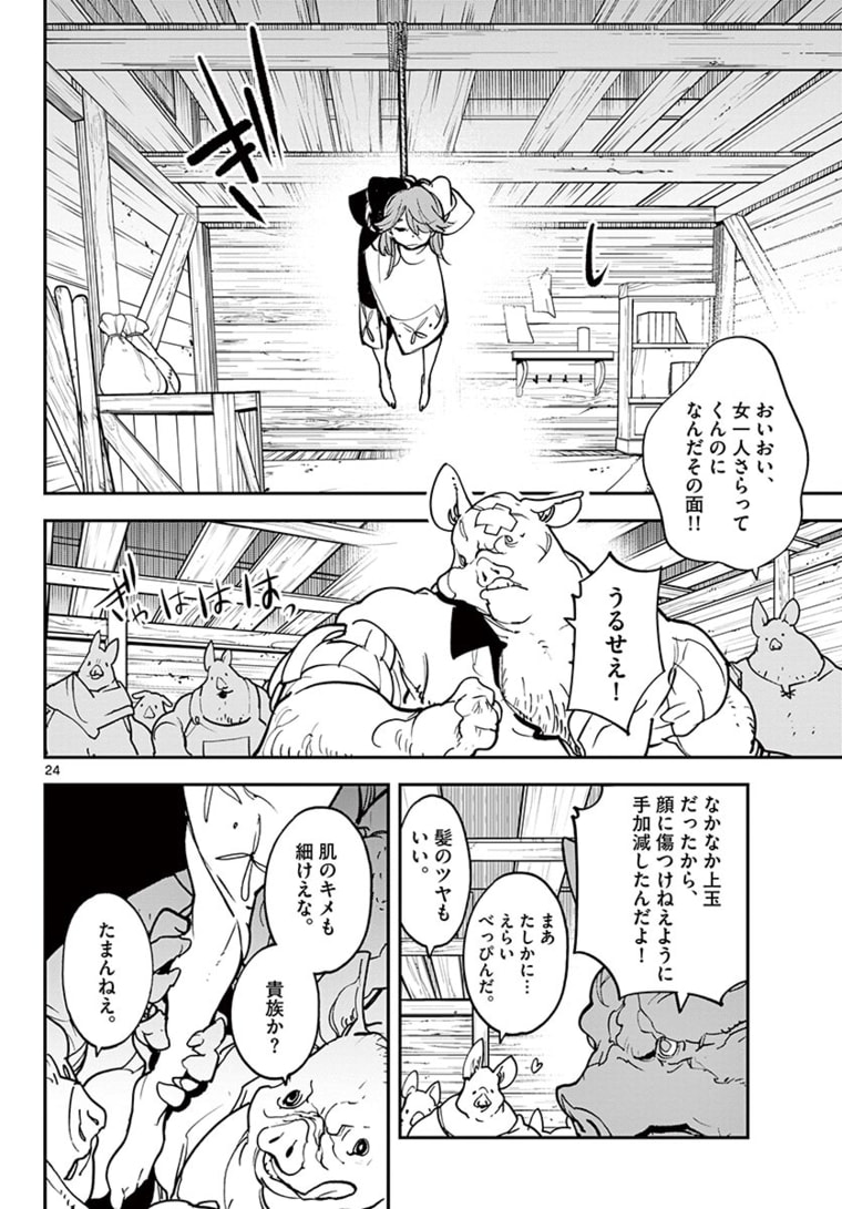 任侠転生 -異世界のヤクザ姫- 第25.2話 - Page 6